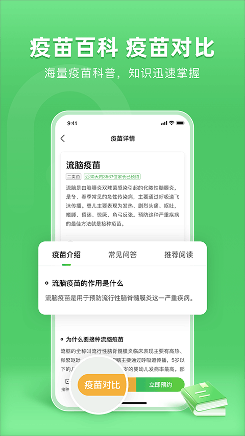 小豆苗app截图2