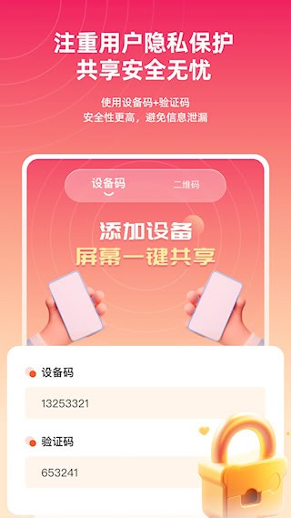 远程同屏大师3