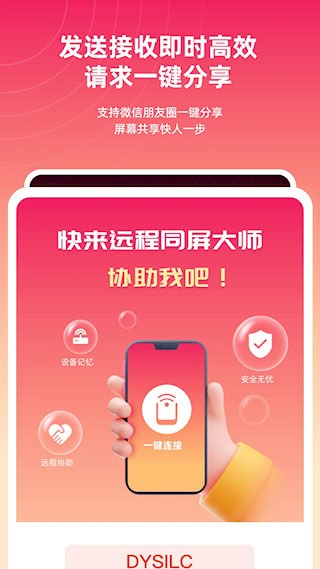 远程同屏大师4