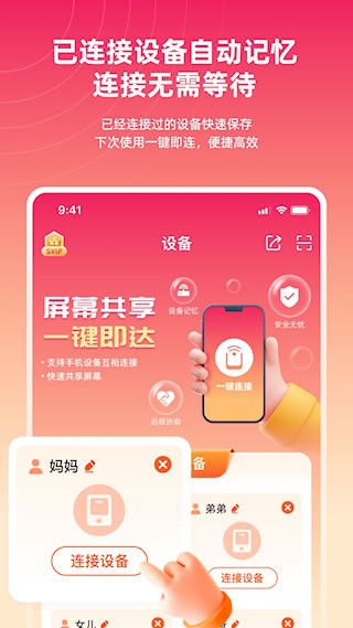 远程同屏大师5