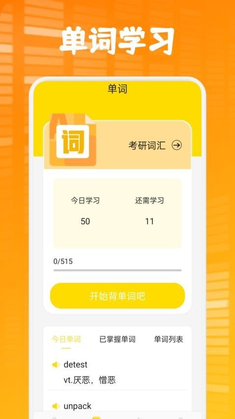方格单词本app3