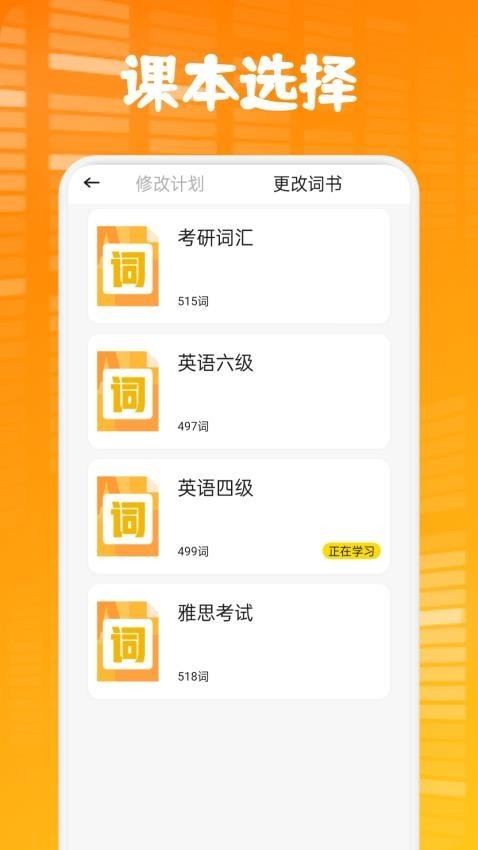 方格单词本app1