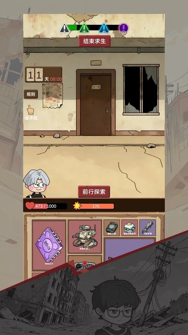 宿舍求生废土篇手机版截图2