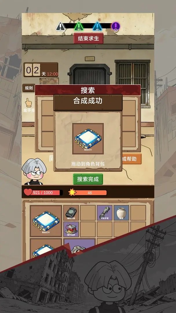 宿舍求生废土篇手机版截图1