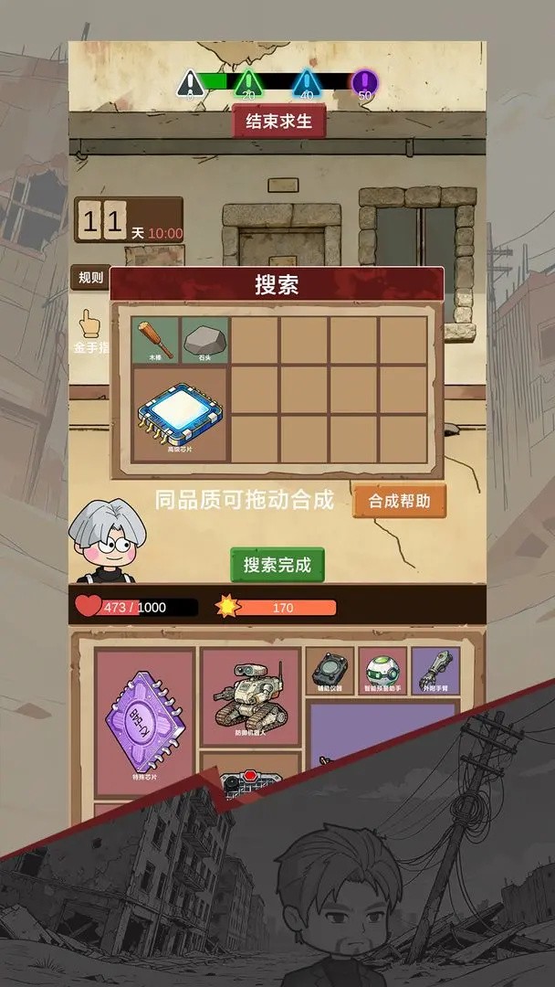 宿舍求生废土篇手机版截图3