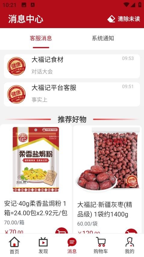 大福记食材app2