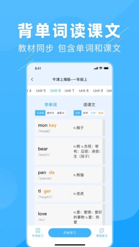 学霸英语app2
