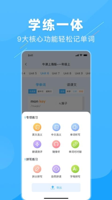 学霸英语app1