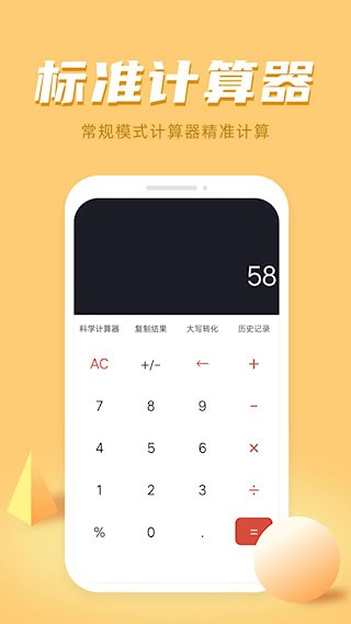 诸葛计算器截图1