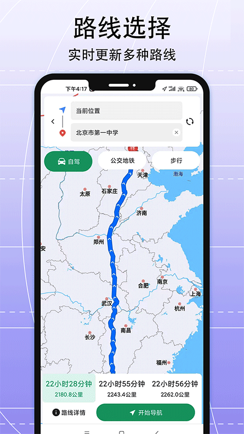 AR实景导航app4