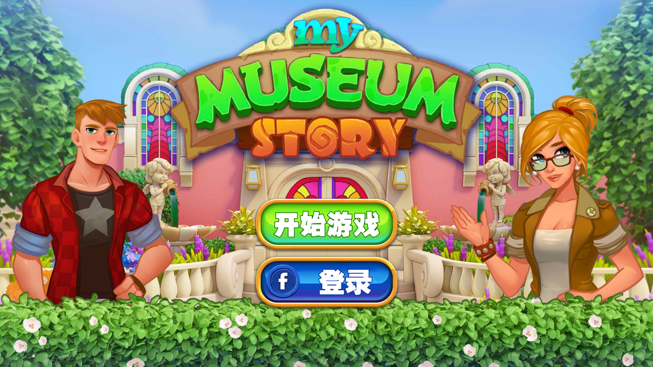 游戏玩法1
