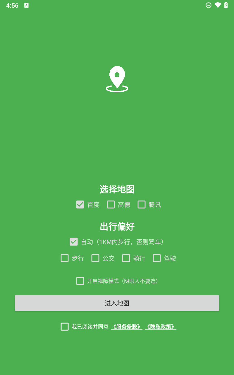 白马地图语音导航app2