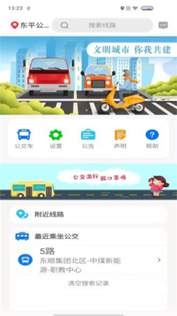公交e出行app2