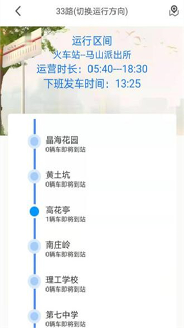 公交e出行app1