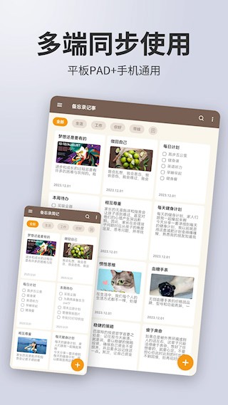 备忘录记事截图4