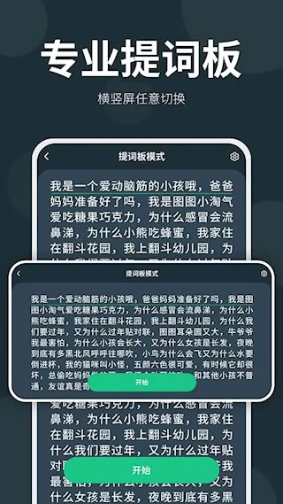 大咖提词器3