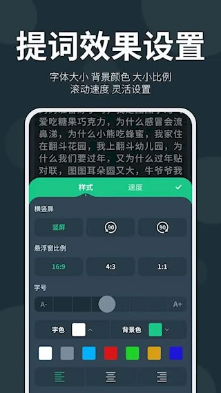 大咖提词器4
