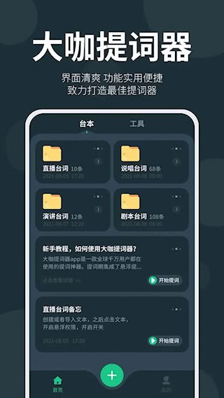 大咖提词器1