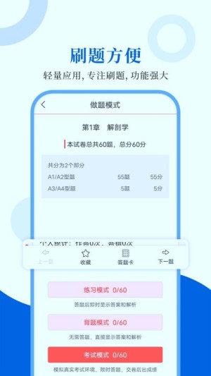 执业医师圣题库app截图2
