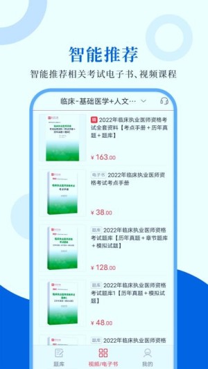 执业医师圣题库app截图4