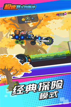 极速赛车向前冲绿钥匙版截图4