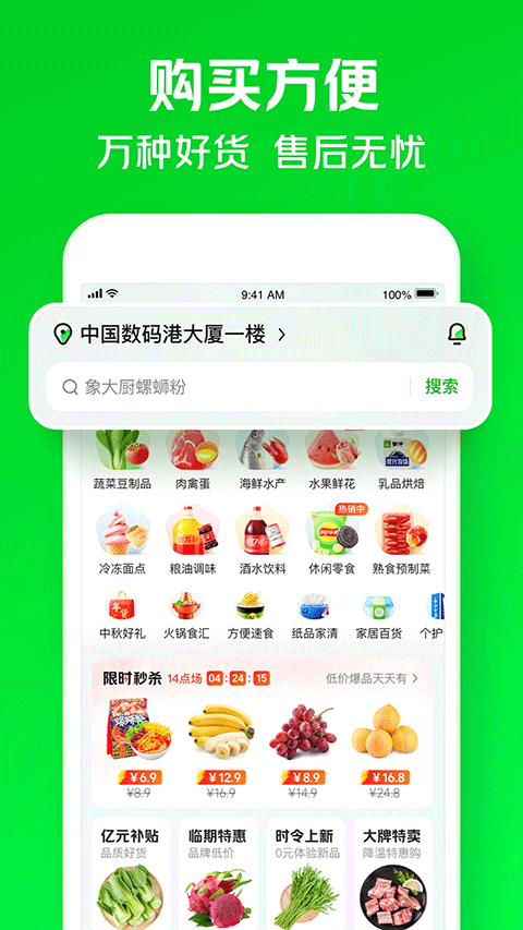 美团小象超市app3