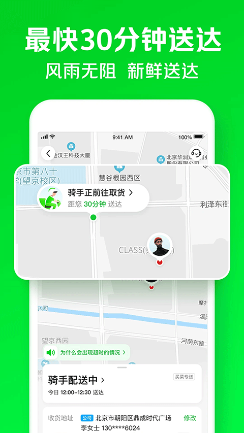 美团小象超市app2