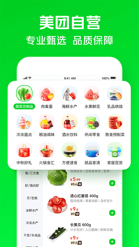 美团小象超市app4
