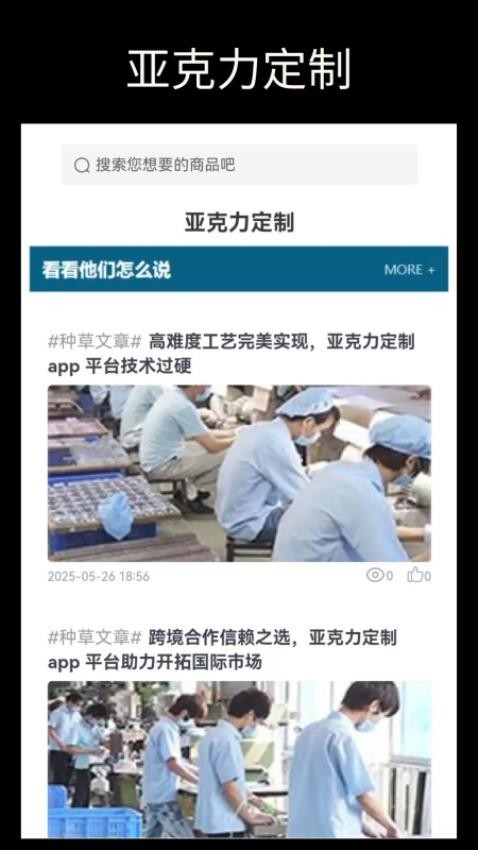 亚克力定制app2