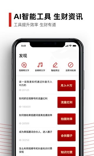 黑狐提词截图3