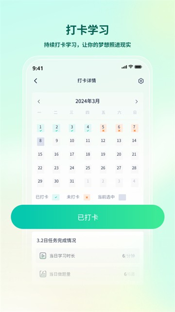 法考直通车APP3