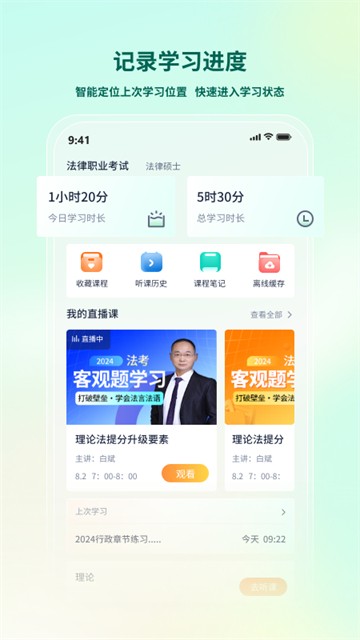 法考直通车APP1