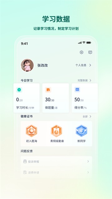 法考直通车APP2