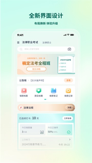 法考直通车APP4