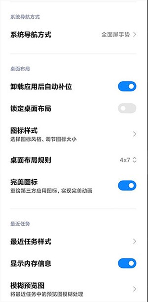 MIUI系统桌面app3