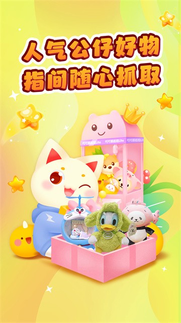 叮叮抓娃娃3