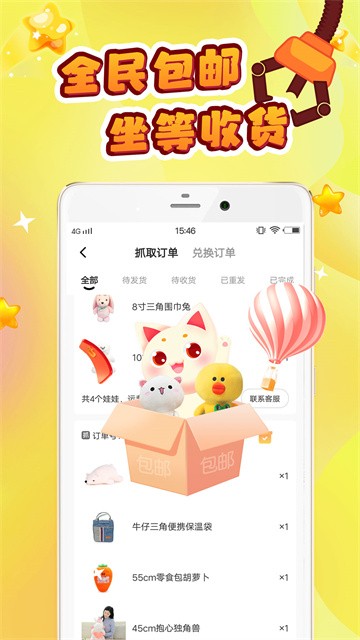 叮叮抓娃娃5