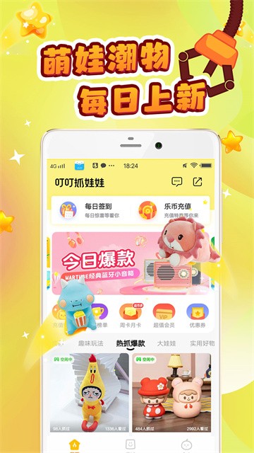 叮叮抓娃娃4