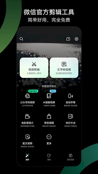 秒剪截图2