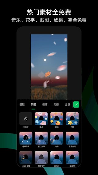 秒剪截图5