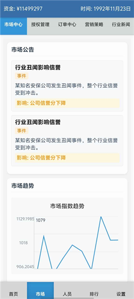 安保集团文字版截图1