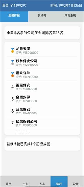 安保集团文字版截图2