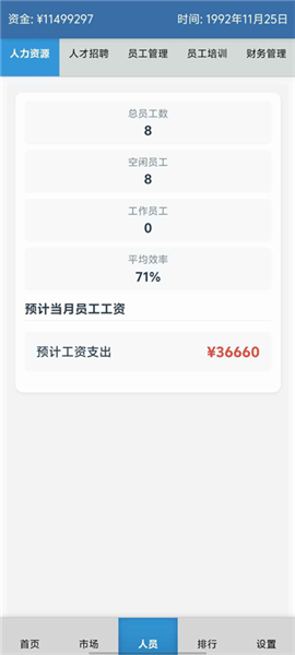 安保集团文字版截图3