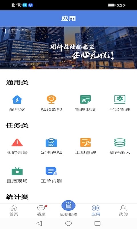 电安心app截图2