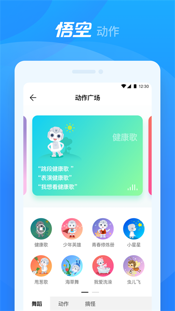 悟空机器人APP截图5