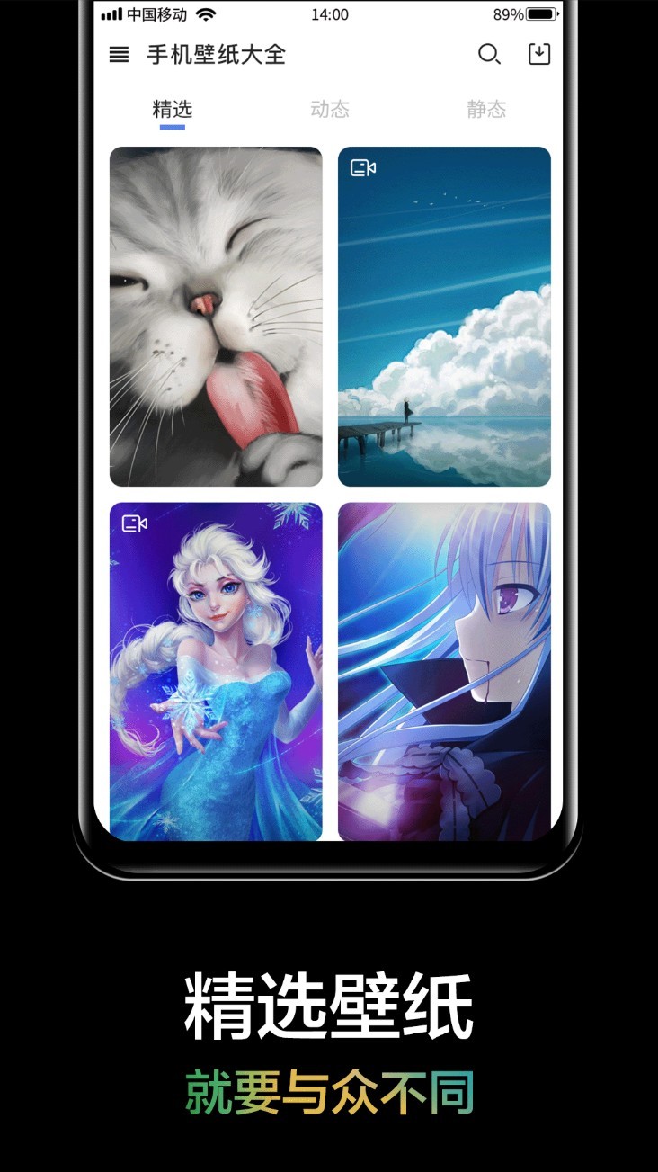 手机壁纸大全app5