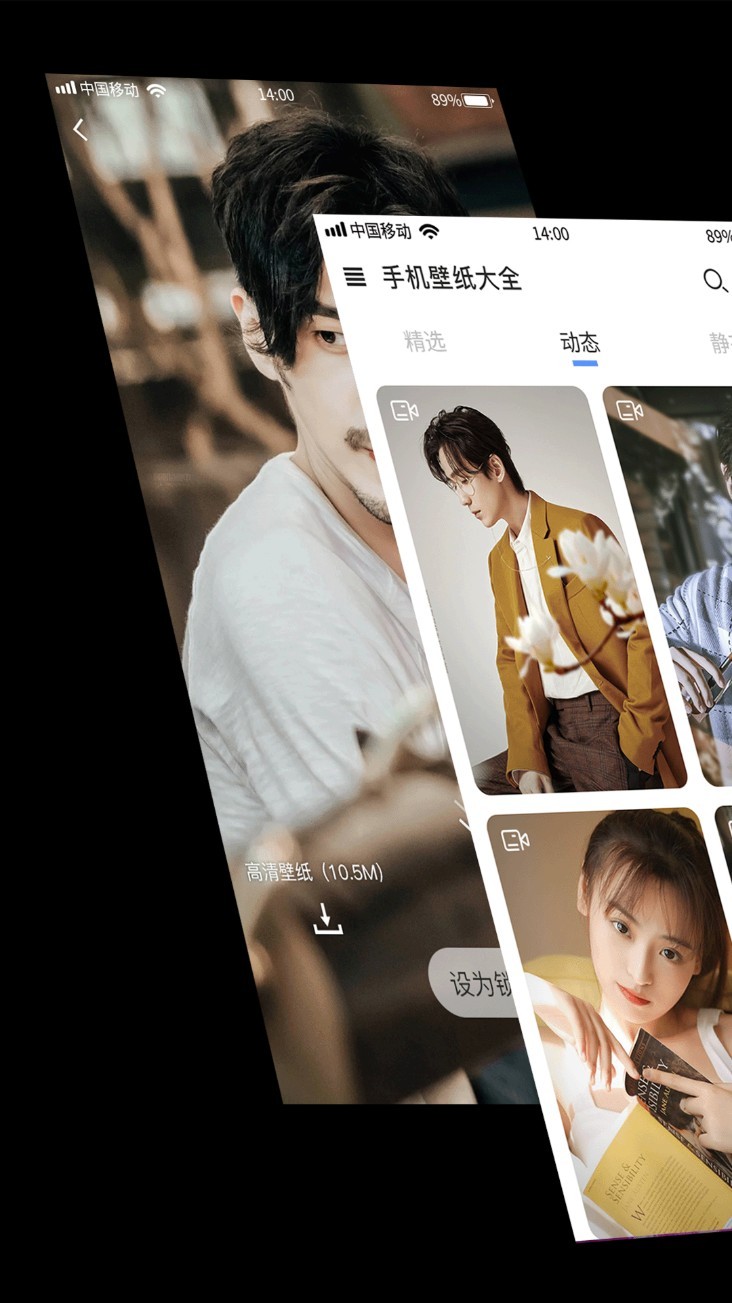 手机壁纸大全app3
