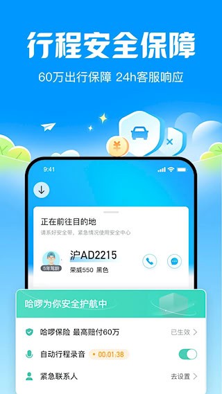 哈啰顺风车5