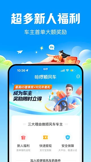 哈啰顺风车3