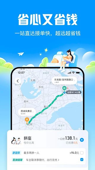 哈啰顺风车2